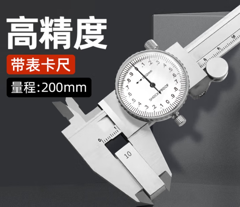 带表游标卡尺